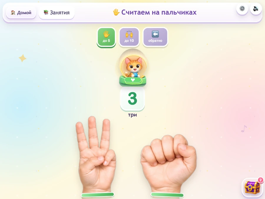 Обучение счёту на пальчиках
